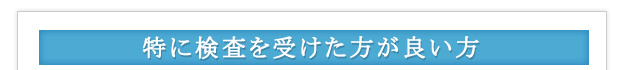 B型肝炎・C型肝炎